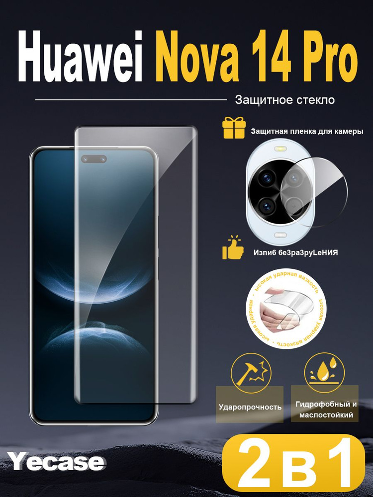 Защитное стекло для экрана и камеры Huawei Nova 14 Pro (Хуавей Нова 14 Про) 2 в 1,Защита от падений ,Антицарапины #1