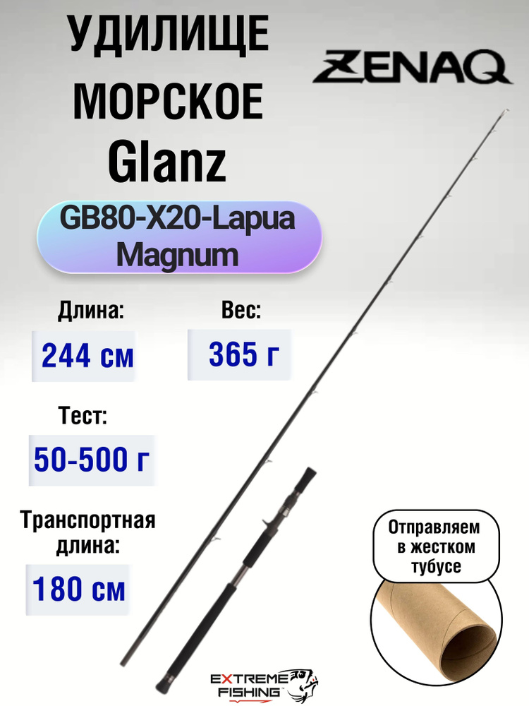 Удилище Zenaq Glanz секций 2, от 50 гр до 500 купить c доставкой