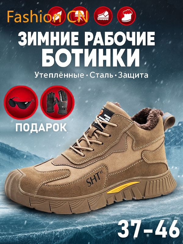 Ботинки рабочие #1