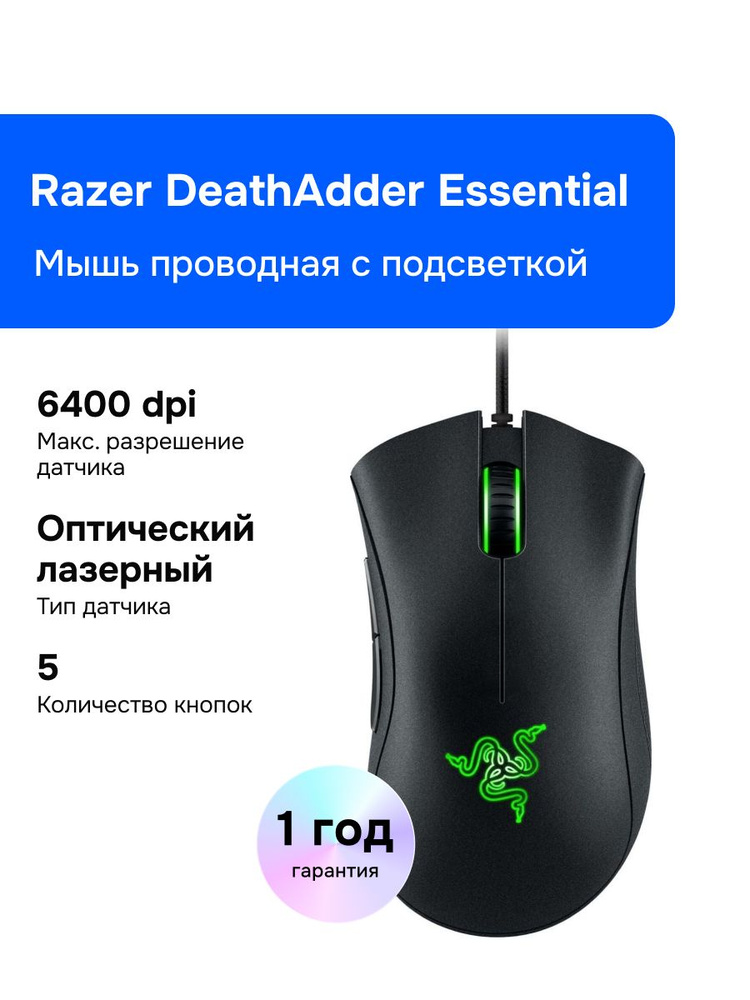 Игровые мыши Razer купить на OZON по низкой цене