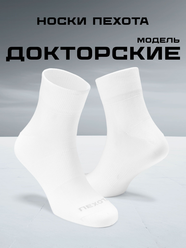 Носки Пехота мужские Носки, 1 пара #1
