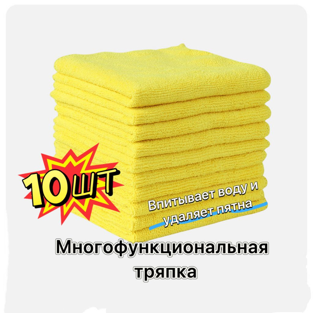 Тряпка, 10 шт #1