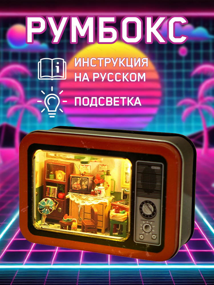 Румбокс #1