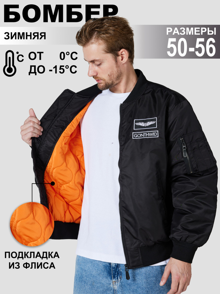 Бомбер GONTHWID #1