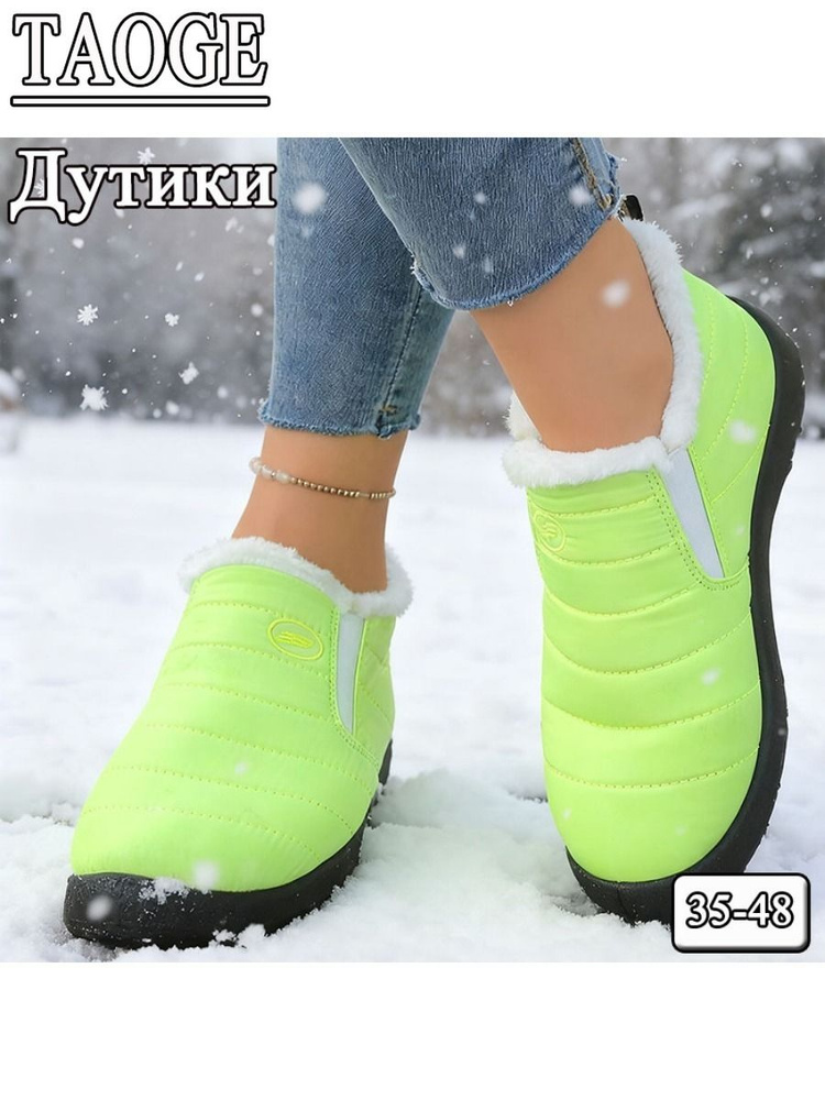 Дутики #1