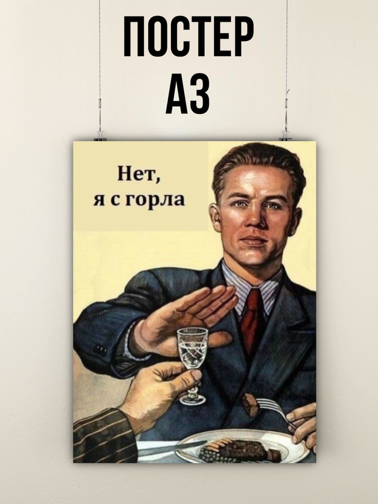 Постер плакат СССР #1