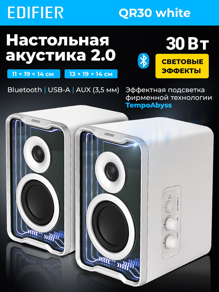 Беспроводные колонки для компьютера EDIFIER QR30 white