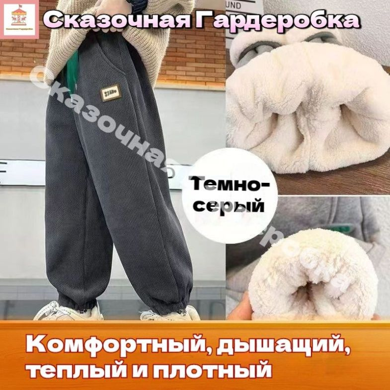 Брюки утепленные #1