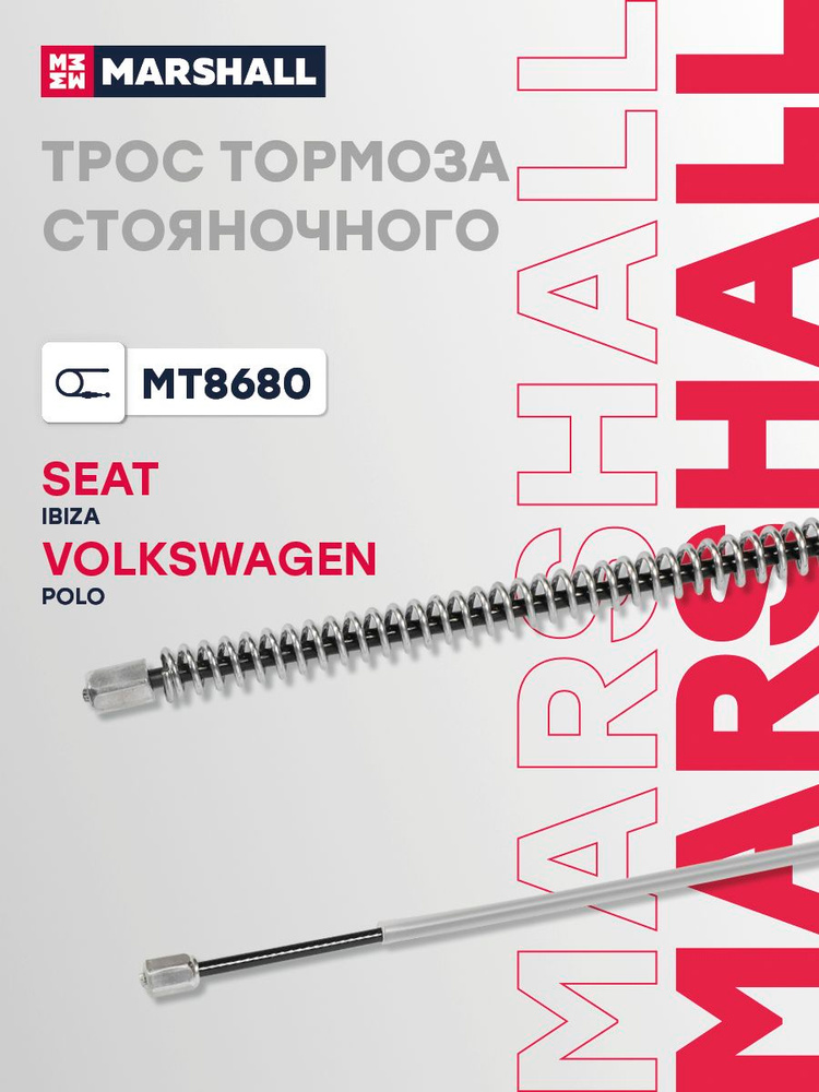 Трос ручника для Сеат Ибица SEAT Ibiza левый и правый 1588 мм 1 шт задний 6R0609721B 9047141 #1