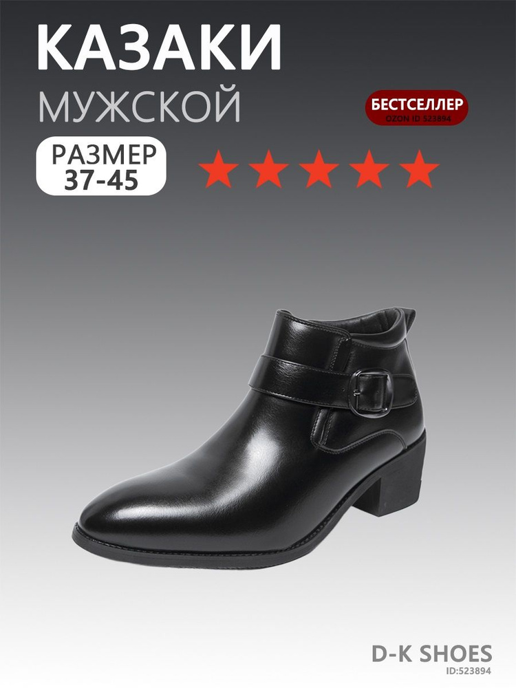 Ботинки казаки #1