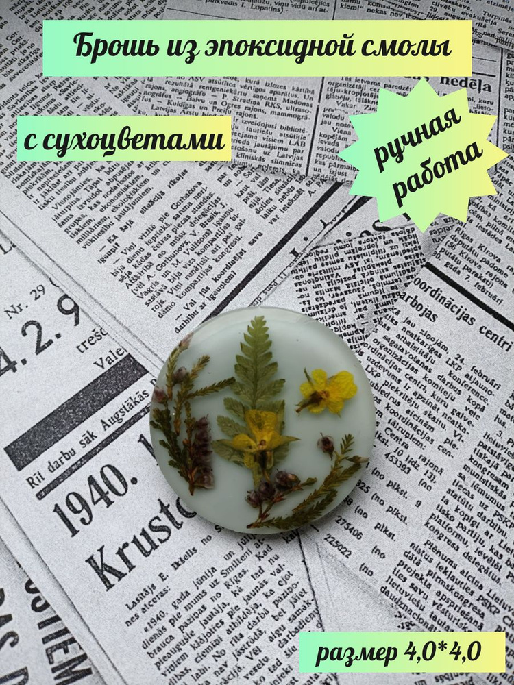 Брошь #1