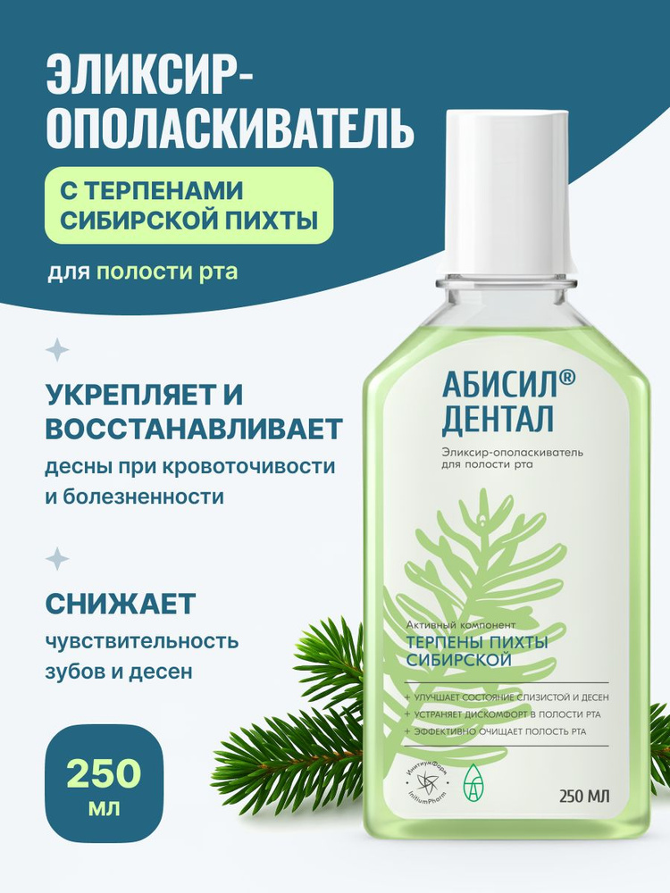 Ополаскиватель для полости рта АБИСИЛ ДЕНТАЛ #1