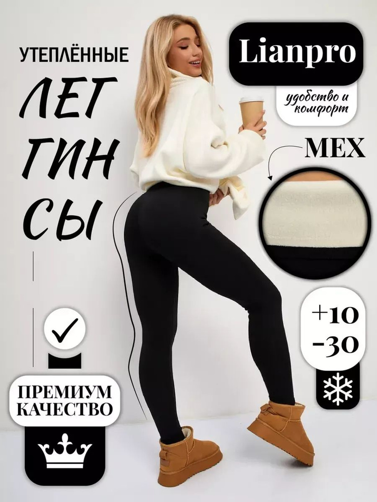 Легинсы Lianpro #1