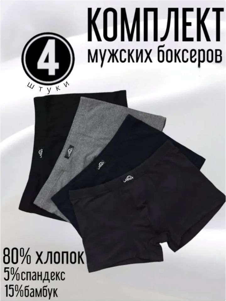 Трусы боксеры Nova Bright Нижнее белье, 4 шт #1