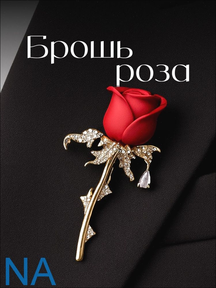 Брошь #1