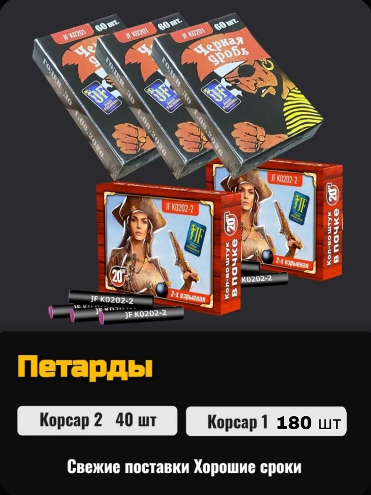Петарды #1