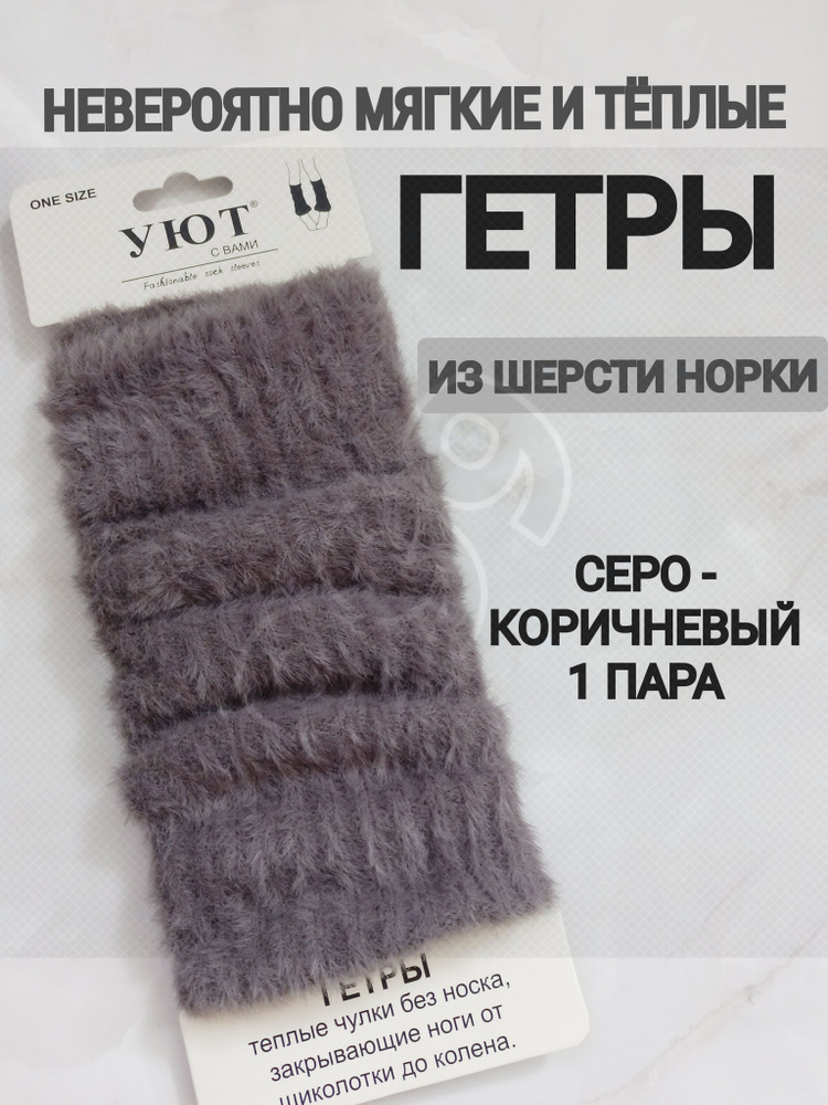 Гетры #1