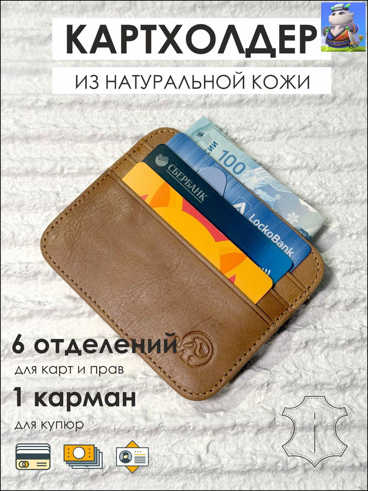 Картхолдер #1