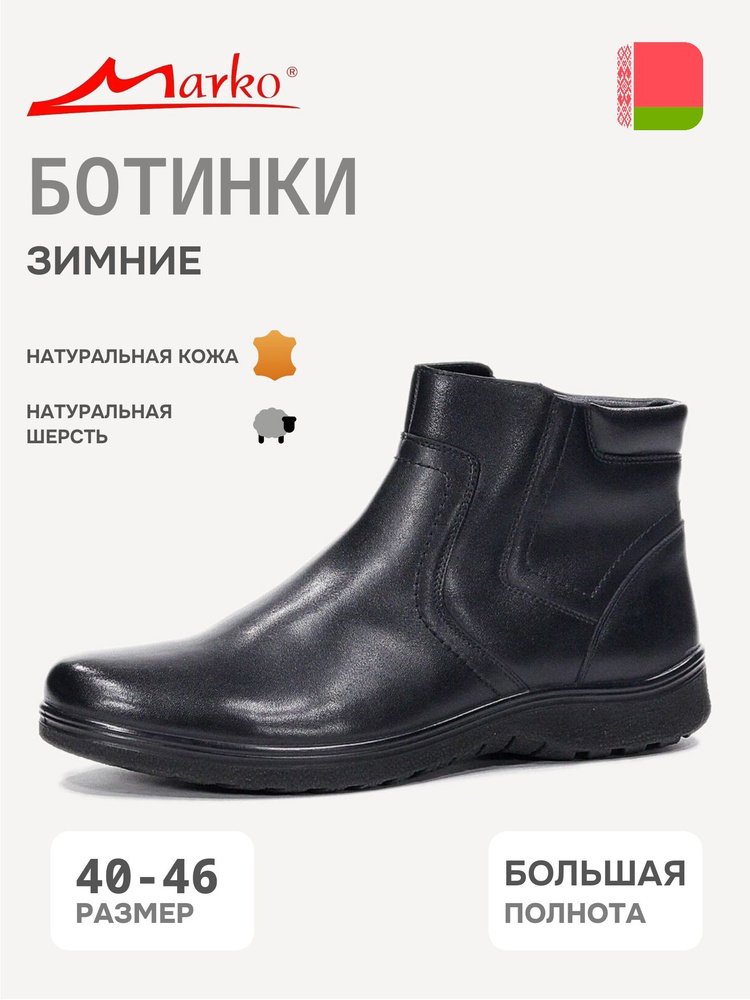 Ботинки Marko #1