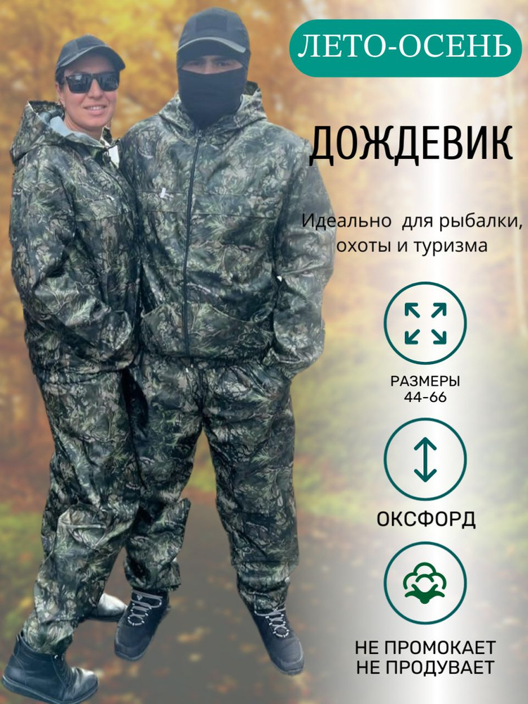 Дождевик #1