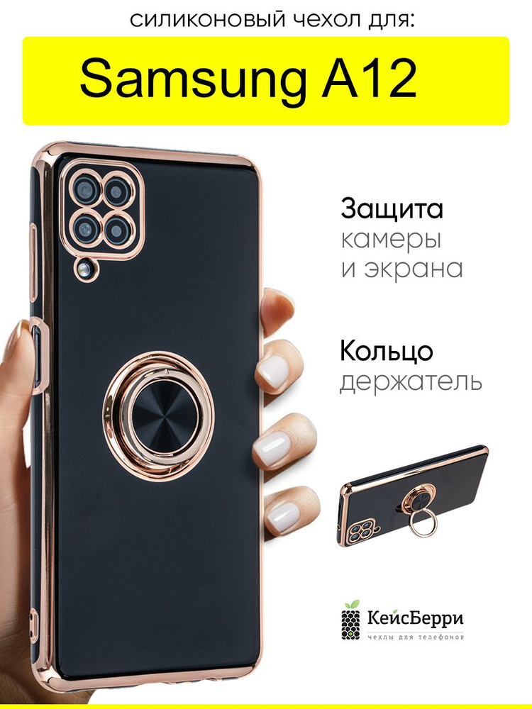 Чехол для Samsung Galaxy A12, серия Ring case #1