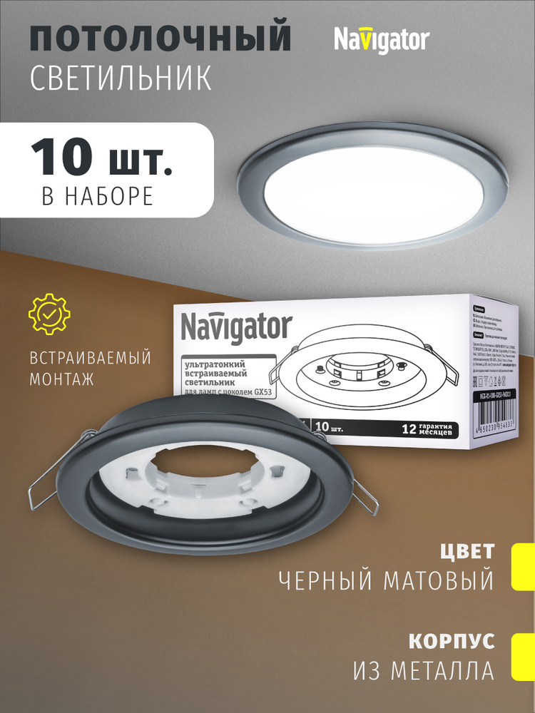 Светильник потолочный Navigator 95 463 под лампу GX53, встраиваемый, черный матовый, упаковка 10 шт. #1