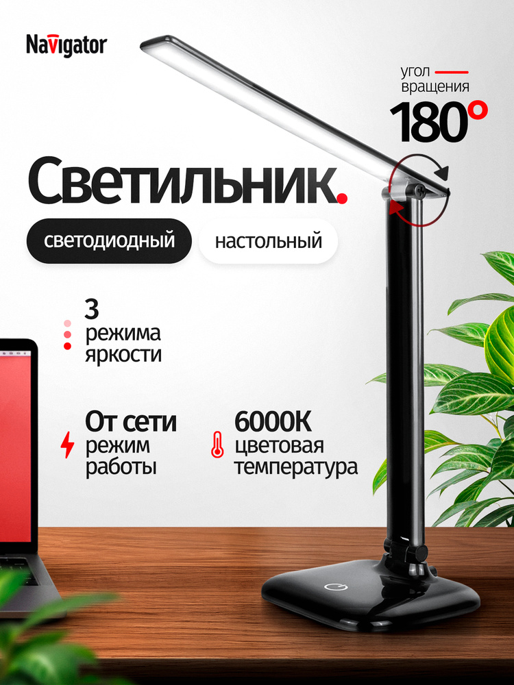 Лампа настольная Navigator 94 682, 10 Вт, 6000К, 3 уровня яркости, черный #1