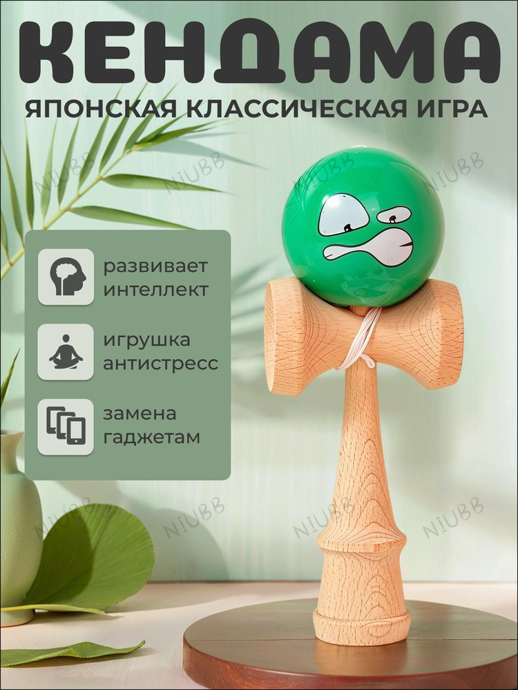 кендама #1