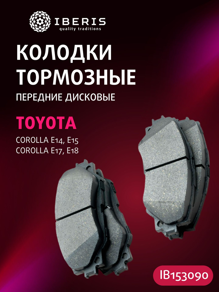 Колодки передние TOYOTA CAMRY UNIFLOW