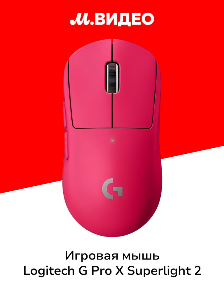 Игровая мышь беспроводная Logitech беспроводная 113848 , розовый