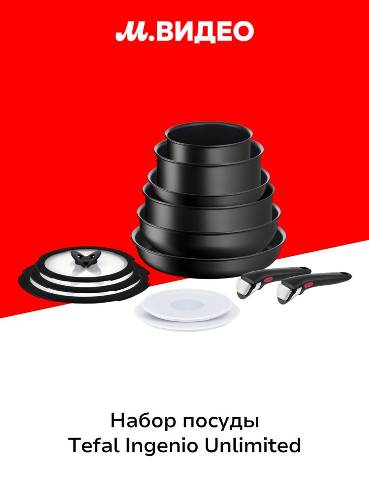 Набор посуды Tefal Ingenio Unlimited, 13 предметов L7639002 #1