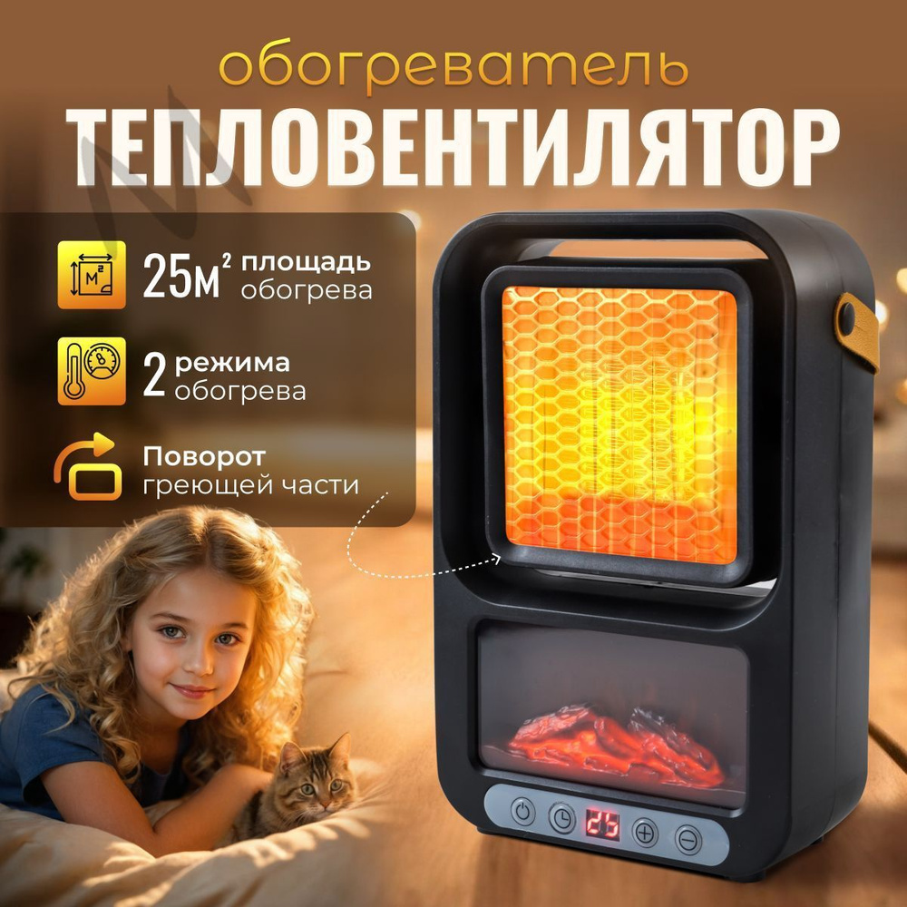 Обогреватель #1