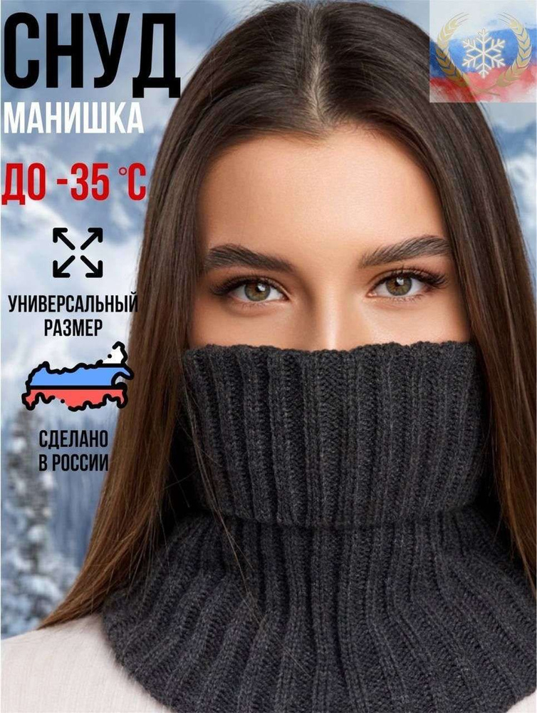 Шарф снуд #1
