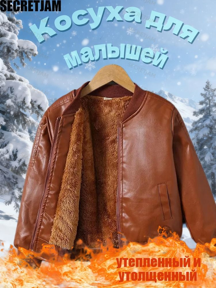 Куртка #1
