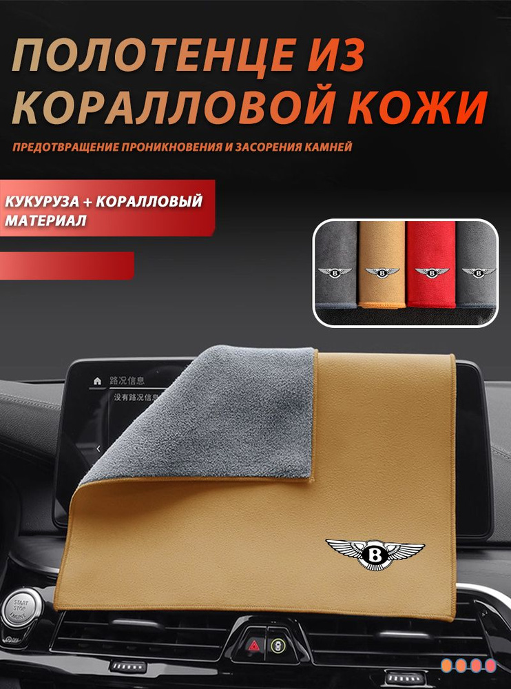 Тряпка для машины для Bentley #1