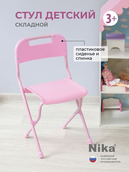 Стул детский складной Nika, нежно-розовый СТУ2/нр #1
