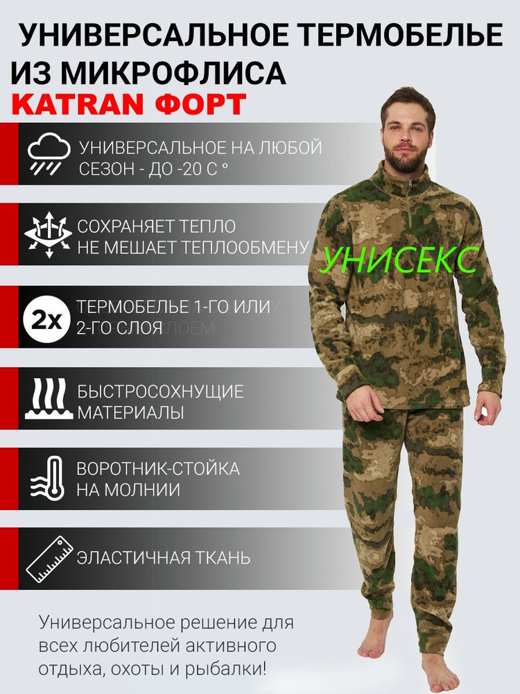 Комплект термобелья KATRAN Термобелье KATRAN #1