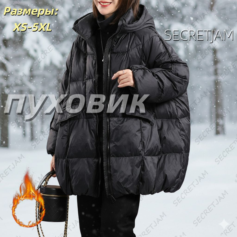 Пуховик #1