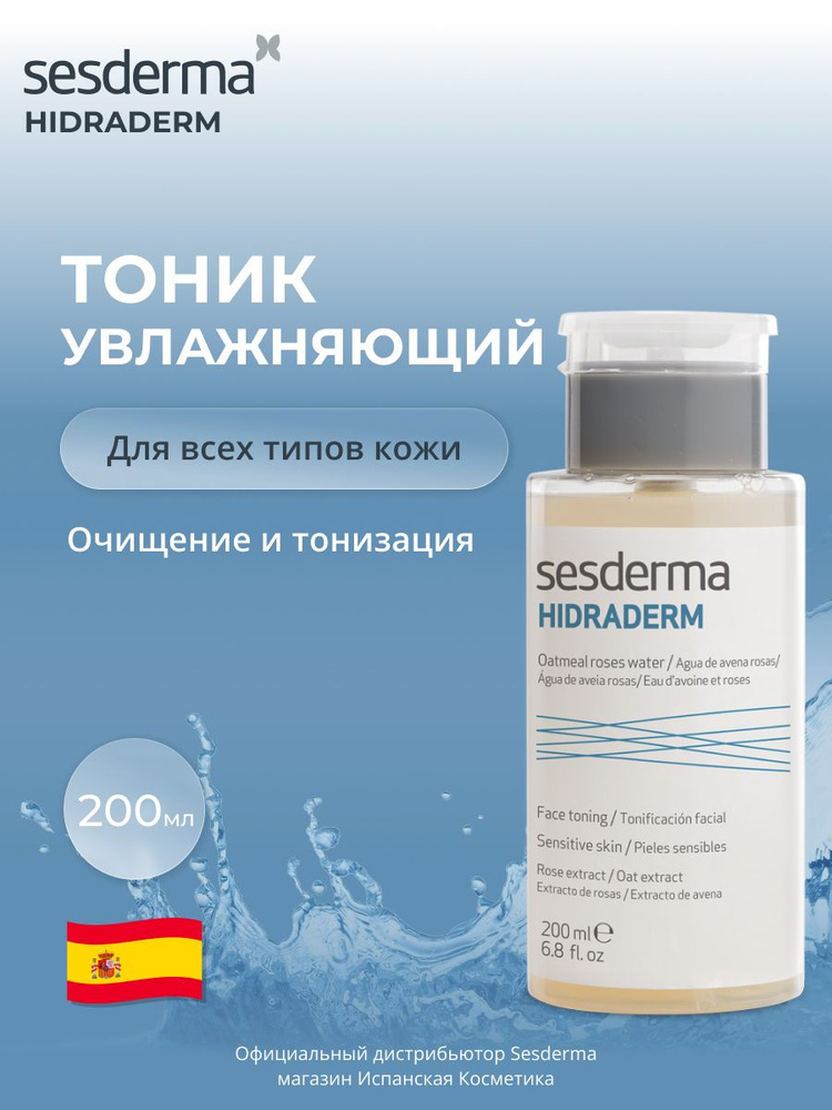 Sesderma HIDRADERM Тоник увлажняющий для кожи лица с экстрактами овса и розы, 200 мл #1