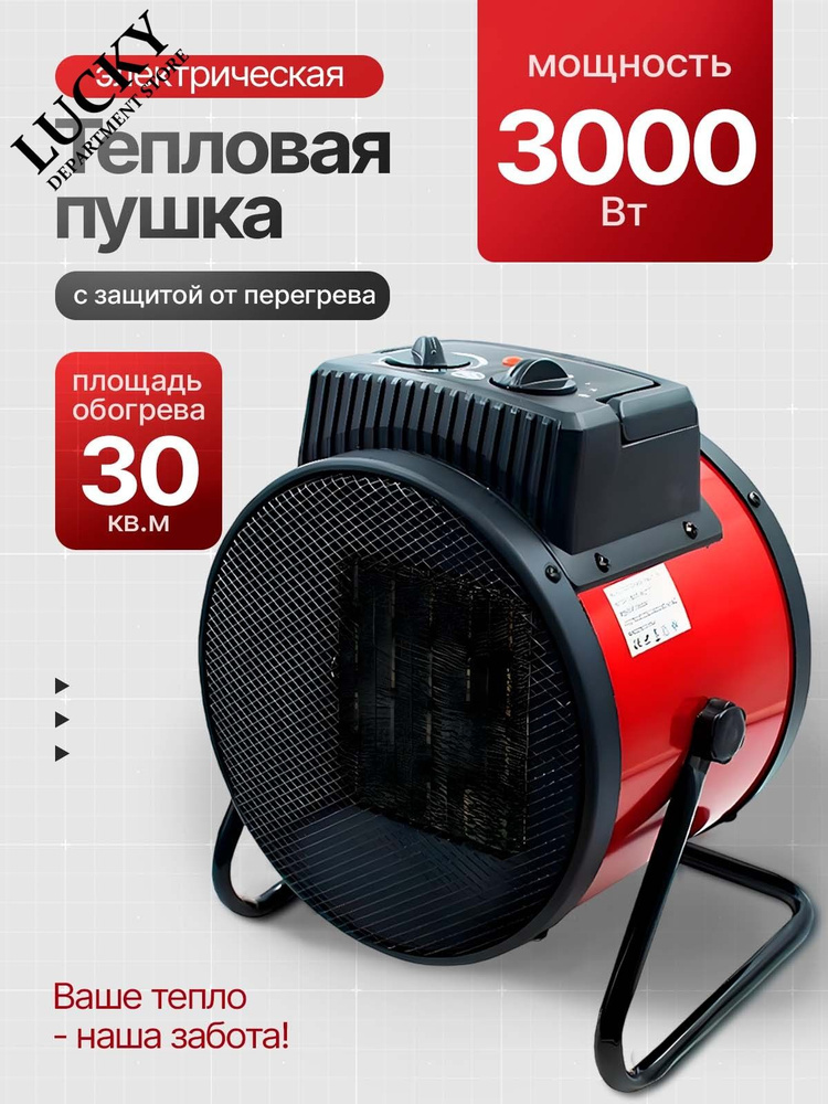 Обогреватель #1