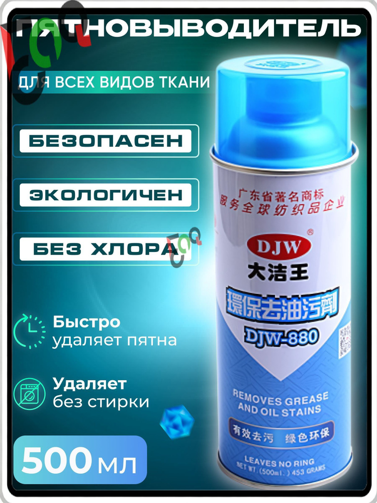 Пятновыводитель #1