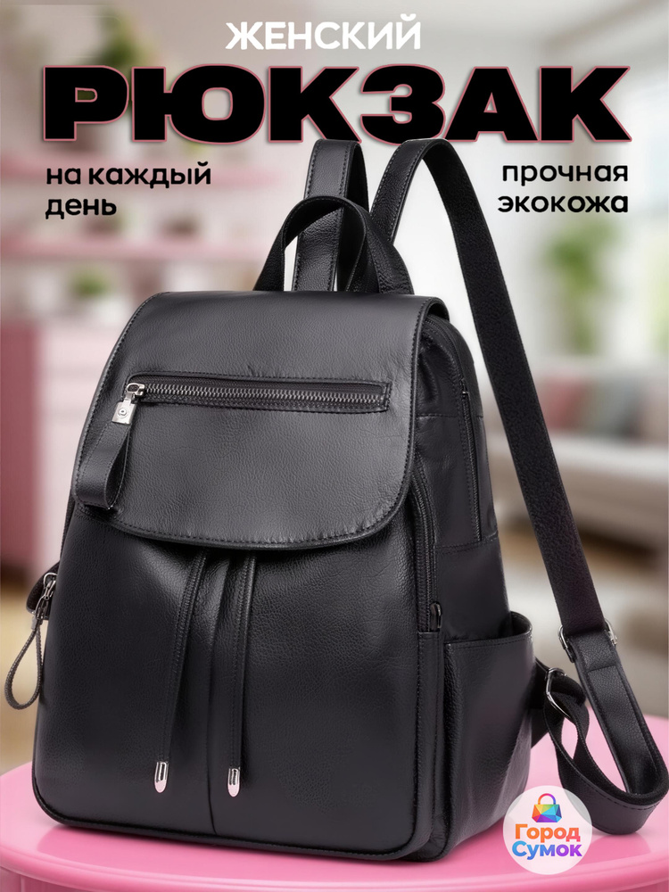 Рюкзак #1