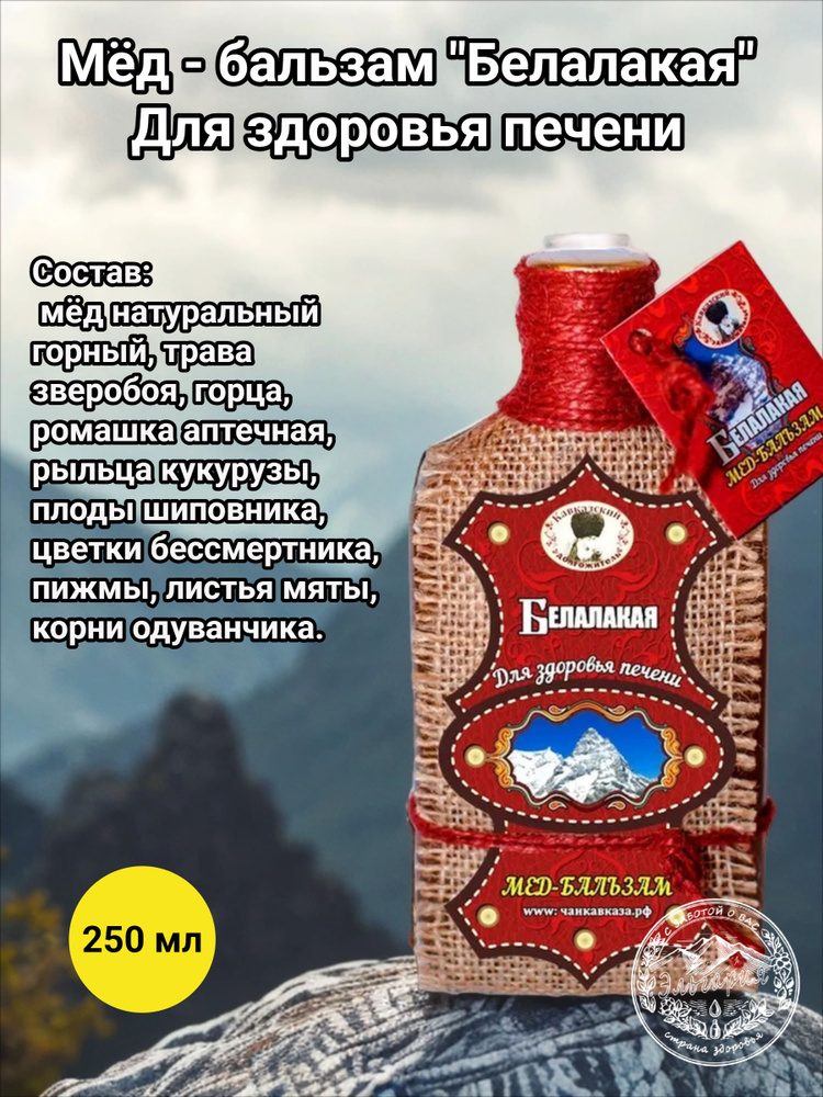 Мёд-бальзам "Белалакая - Для здоровья печени" #1