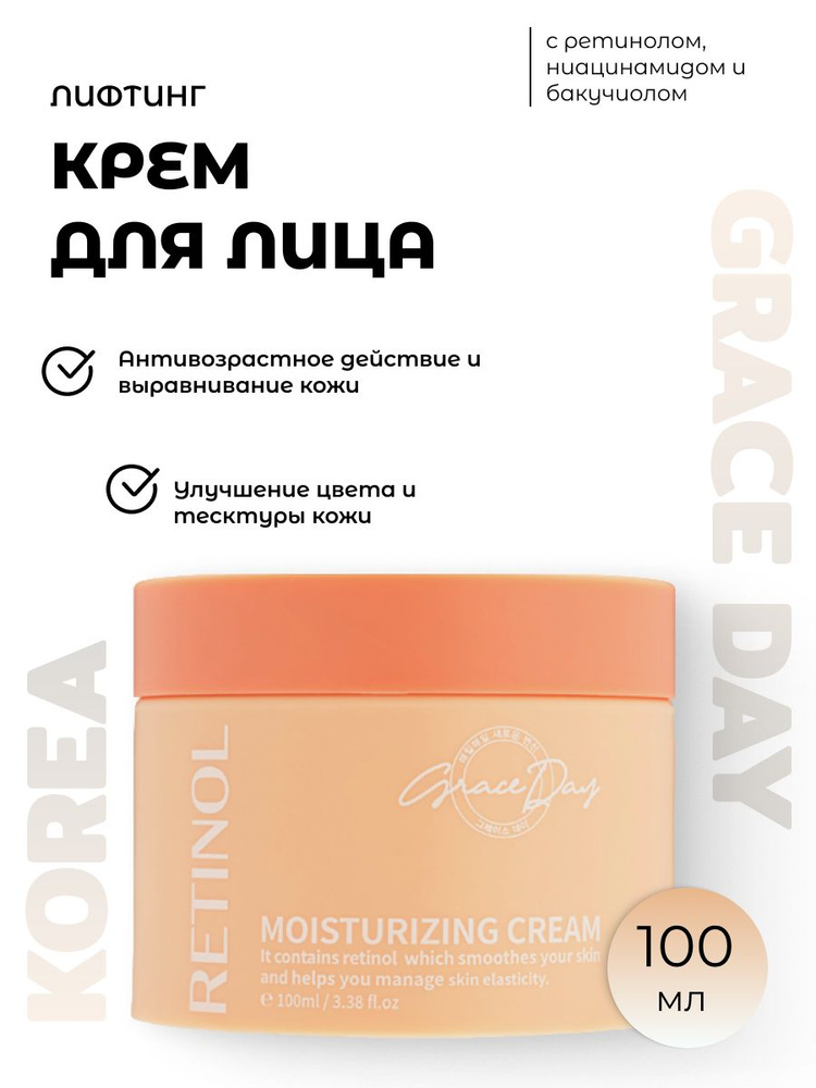 Grace Day Лифтинг-крем с ретинолом, ниацинамидом и бакучиолом Retinol Cream #1