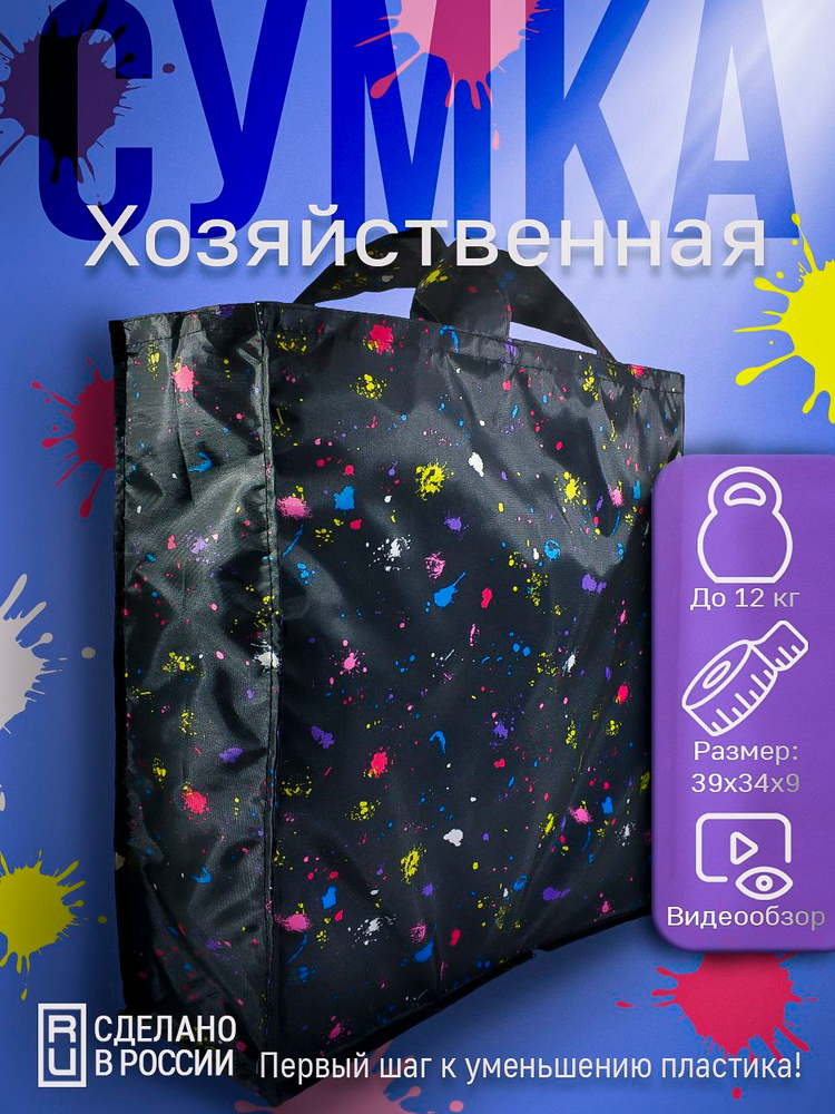 Сумка тоут #1