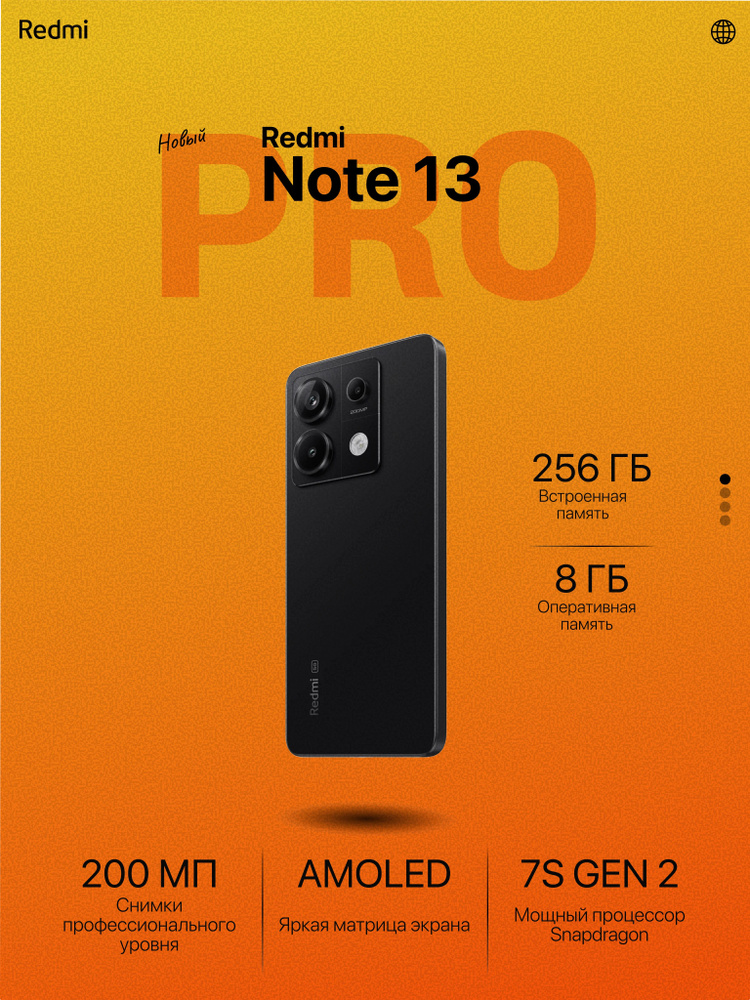 Redmi Смартфон Redmi Note 13 Pro Ростест (EAC) 8/256 ГБ, Nano-SIM, черный #1