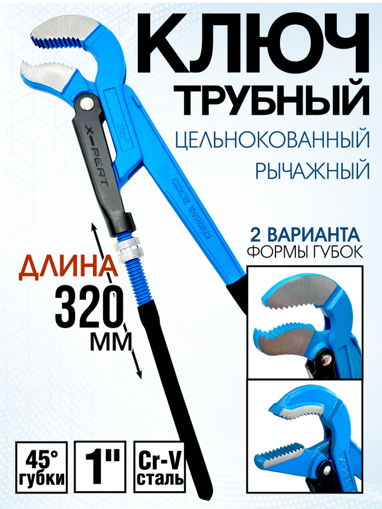 Ключ трубный - 1" губки 45гр #1