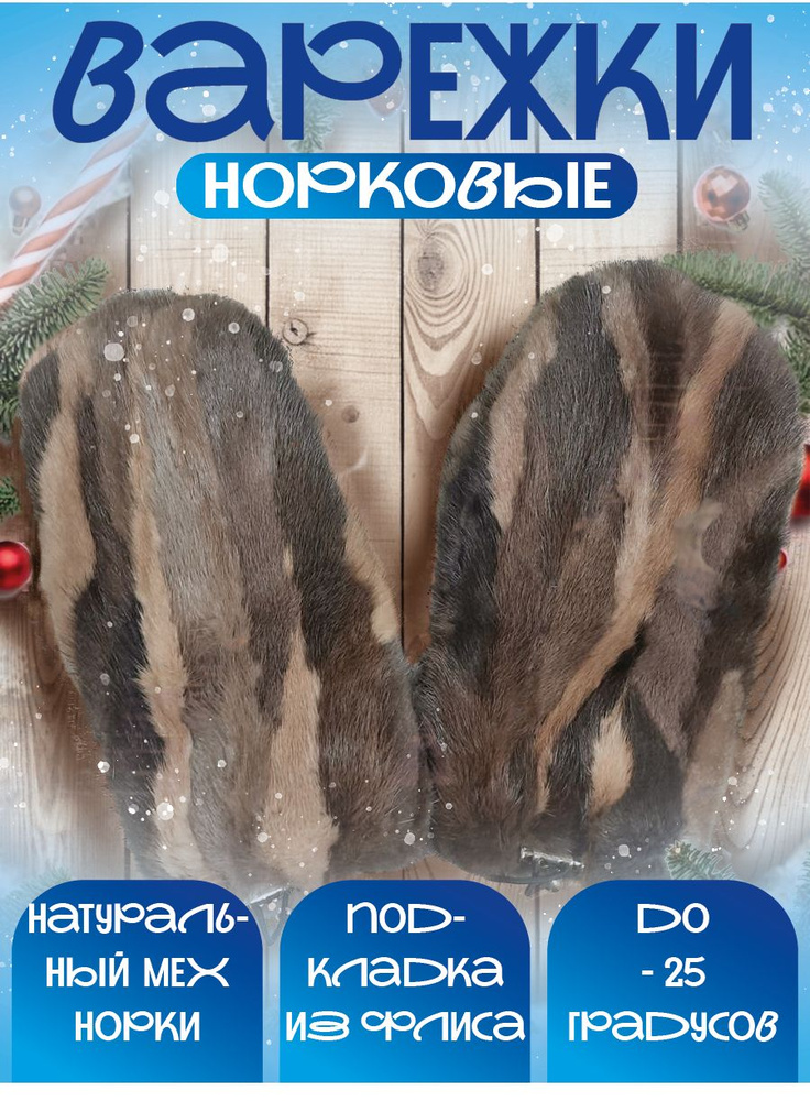 Варежки, 1 пара #1