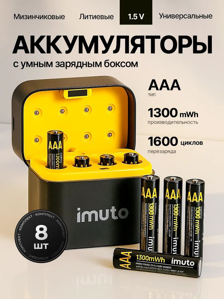 imuto Бокс для батареек, 700 мАч, черный #1