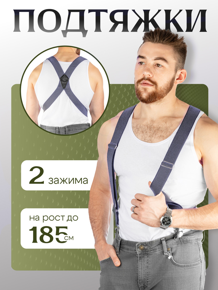Подтяжки #1